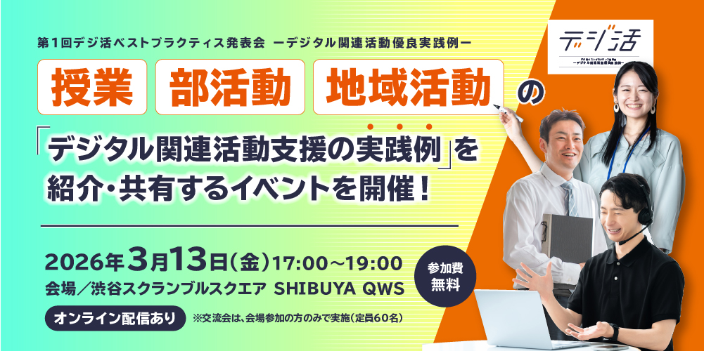 デジ活ベストプラクティス_バナー